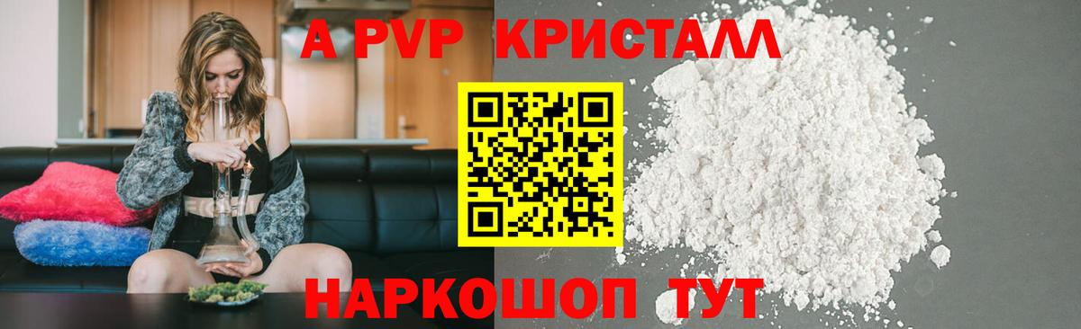 Alpha-PVP Соль  Alpha PVP  Ленинск-Кузнецкий  наркота  Alfa_PVP кристаллы  Вход с VPN 