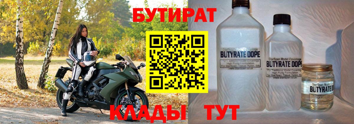 Ленинск-Кузнецкий  БУТИРАТ 99%  БУТИРАТ  Вход с VPN 