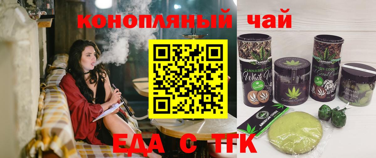 Еда ТГК марихуана Ленинск-Кузнецкий