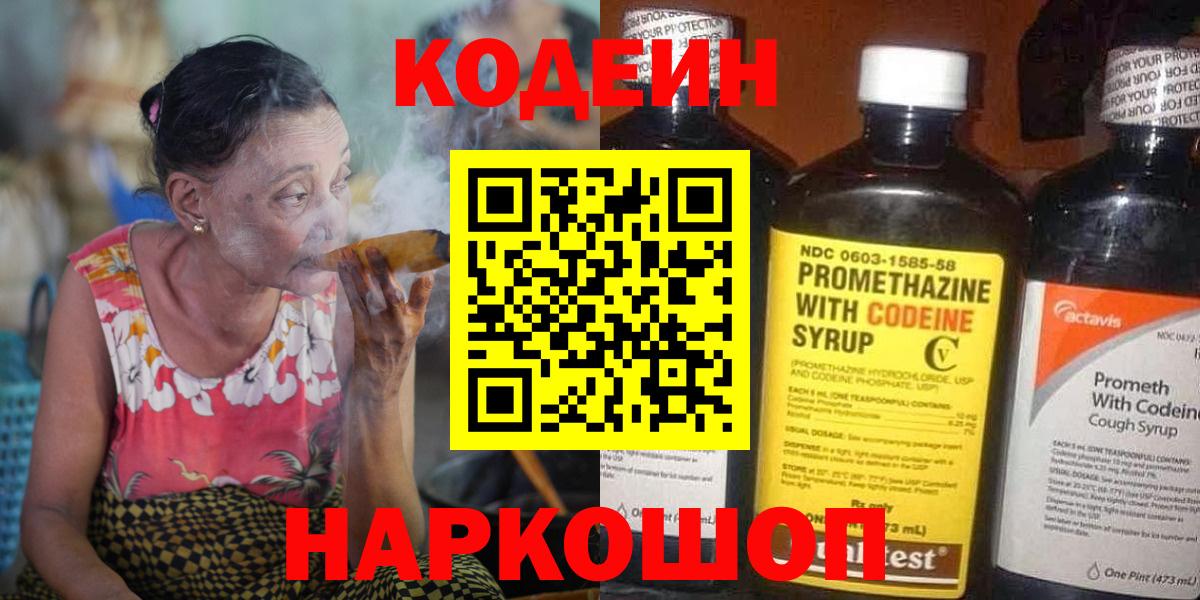 сколько стоит  Вход с VPN  Ленинск-Кузнецкий  Кодеин Purple Drank 