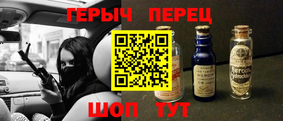 Героин Heroin  Вход с VPN  Ленинск-Кузнецкий 