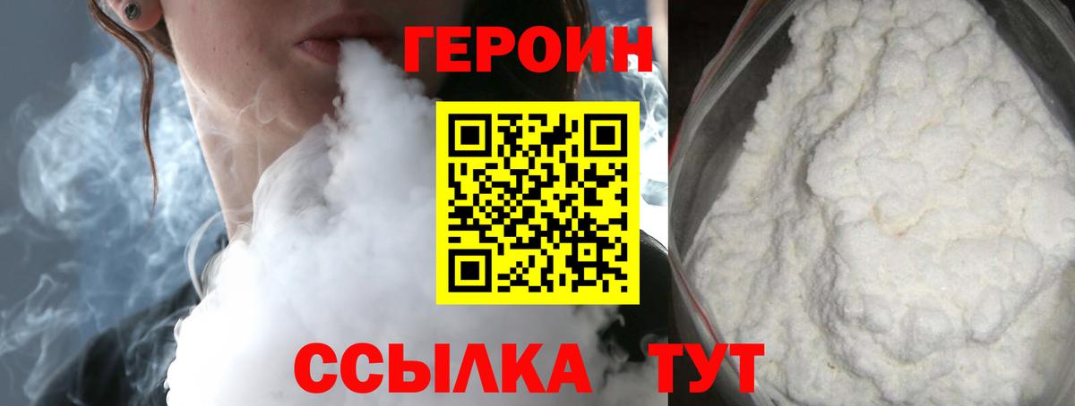 ГЕРОИН белый Ленинск-Кузнецкий