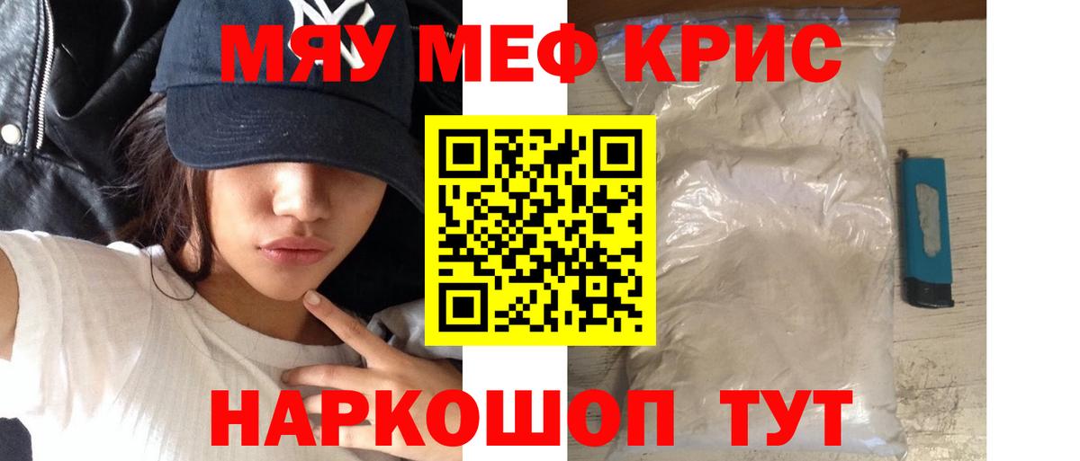 МЯУ-МЯУ  Вход с VPN  Ленинск-Кузнецкий  МЕФ кристаллы  Меф  Меф 4 MMC 