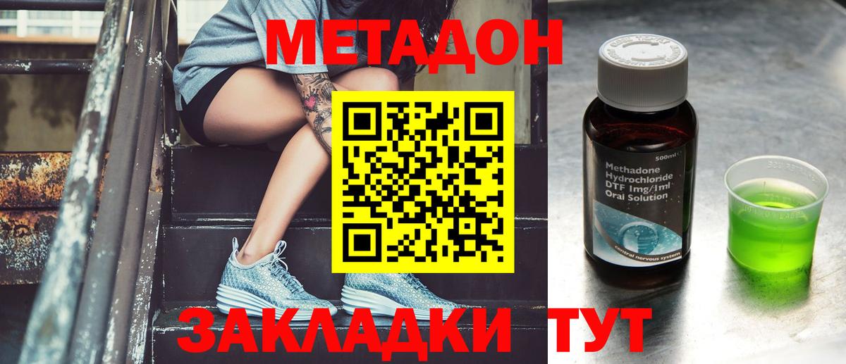 МЕТАДОН methadone  Вход с VPN  Ленинск-Кузнецкий  Метадон кристалл 
