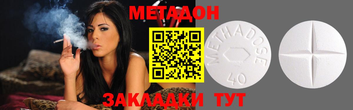 Метадон кристалл Ленинск-Кузнецкий